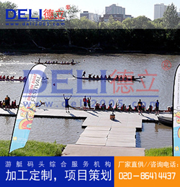 專業(yè)高品質(zhì)體育運(yùn)動(dòng)器材類輕型龍舟賽事浮碼頭設(shè)計(jì)、建造工程