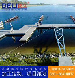 德立體育系列專業(yè)輕型賽艇浮碼頭設(shè)計(jì)、建造工程 浮碼頭浮箱
