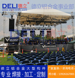專業(yè)高品質(zhì)可放音響大型鋁合金桁架、鋁插燈架定制、焊接、加工